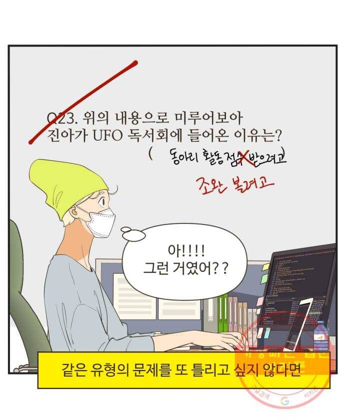 조조코믹스 오늘부터 마스크 END 36