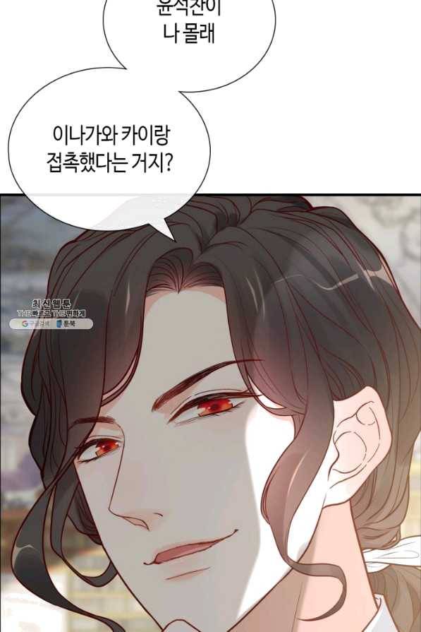 속도위반 대표님과 계약 아내 376화 2