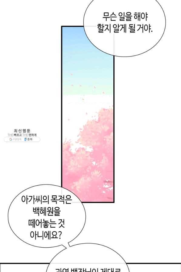 속도위반 대표님과 계약 아내 376화 8