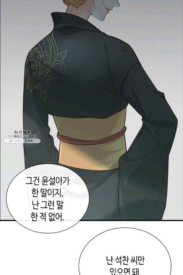속도위반 대표님과 계약 아내 376화 10
