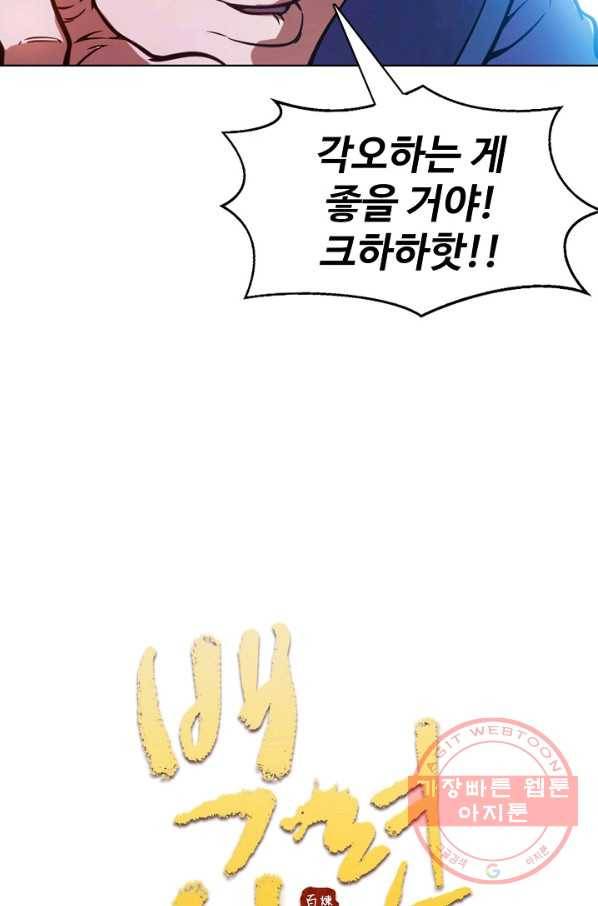 백련성신 535화 6