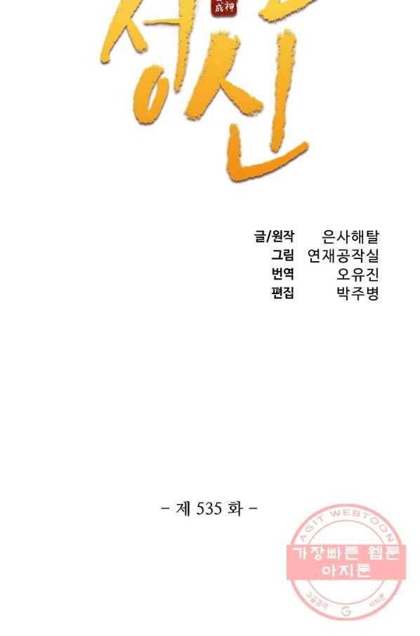 백련성신 535화 7