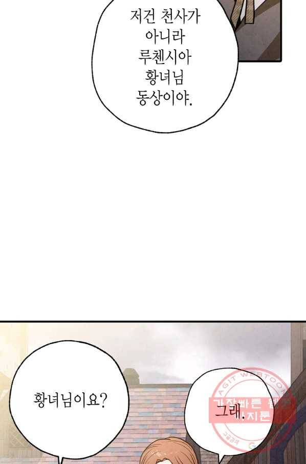 발렌타인 키스 96화 7