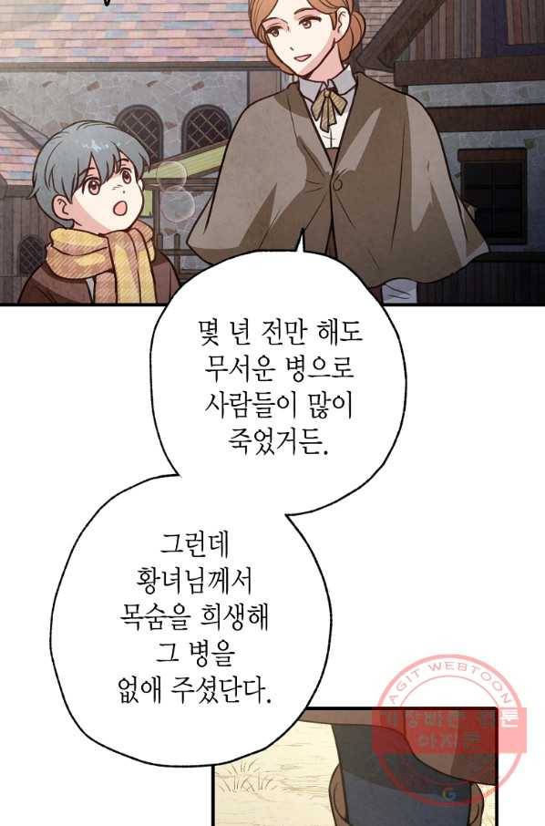 발렌타인 키스 96화 8