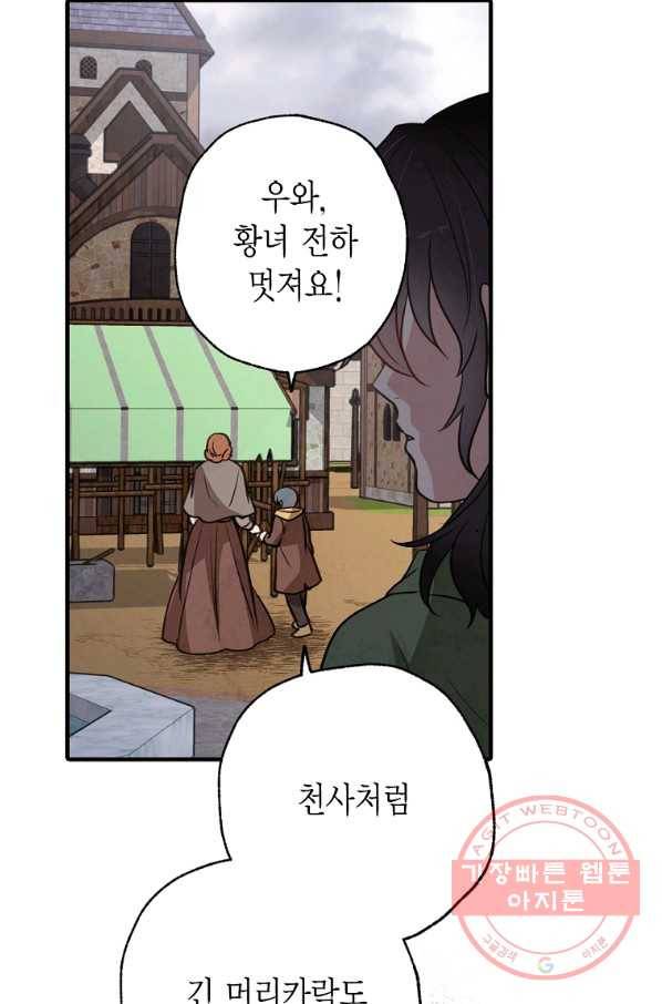 발렌타인 키스 96화 10