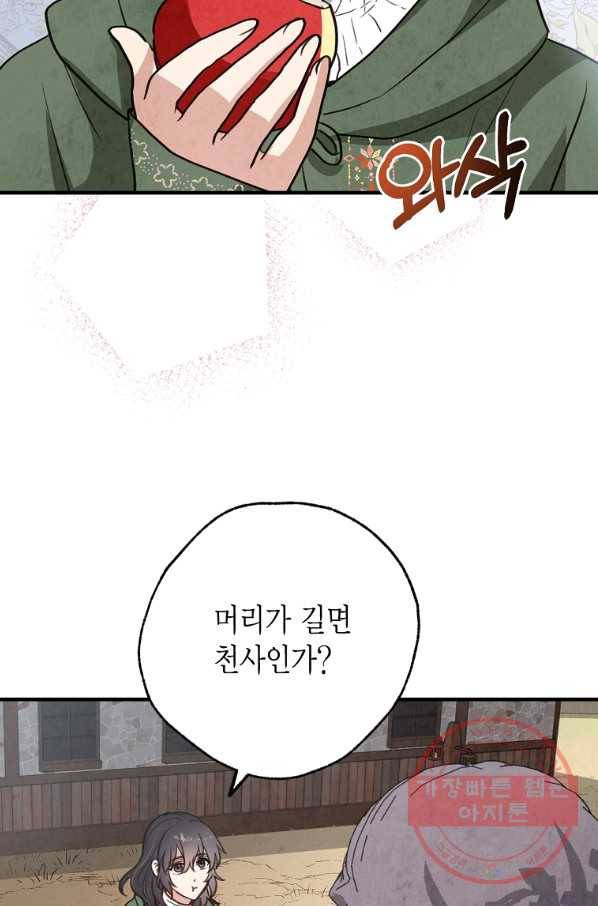 발렌타인 키스 96화 12