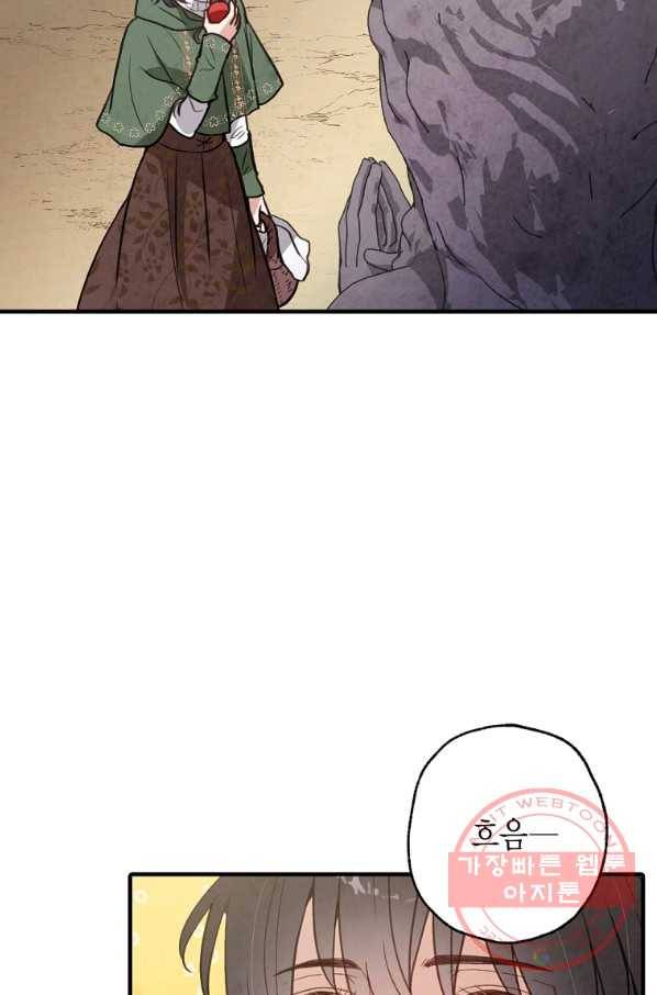 발렌타인 키스 96화 13
