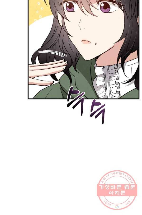 발렌타인 키스 96화 14