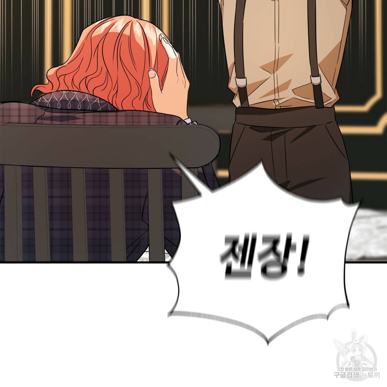 악녀에게 의리가 어디 있어 21화 8