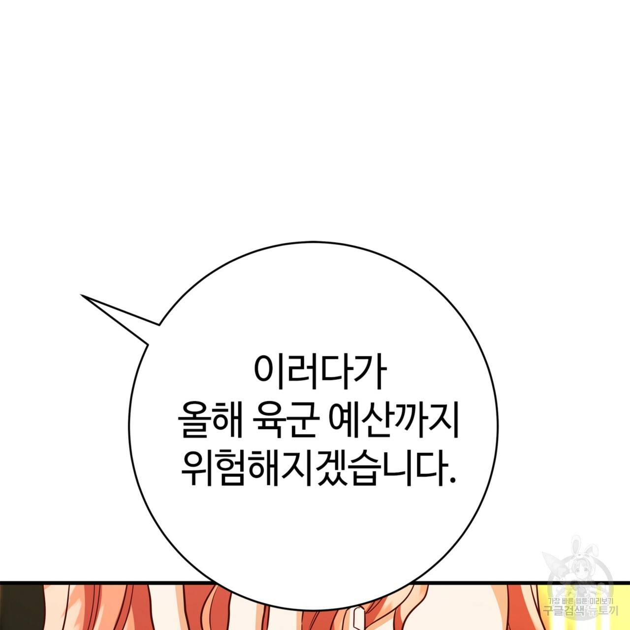 악녀에게 의리가 어디 있어 21화 9