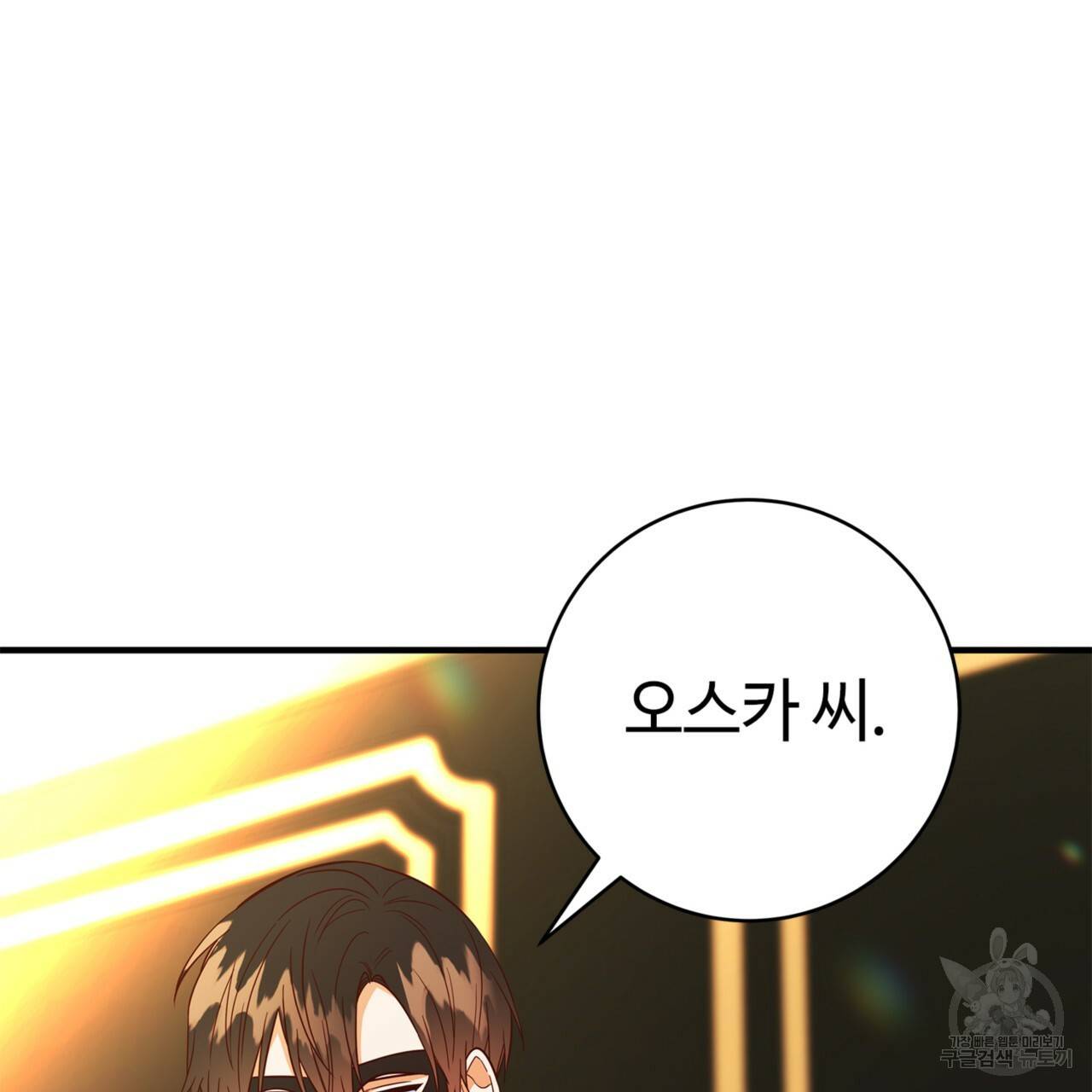 악녀에게 의리가 어디 있어 21화 11