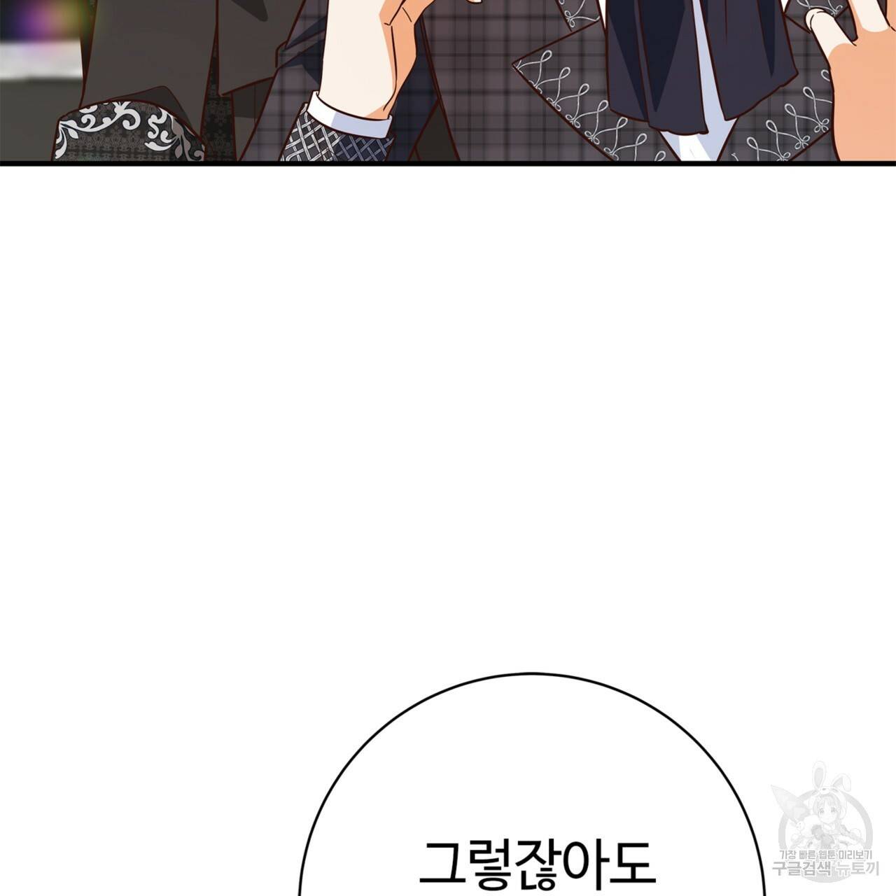 악녀에게 의리가 어디 있어 21화 13