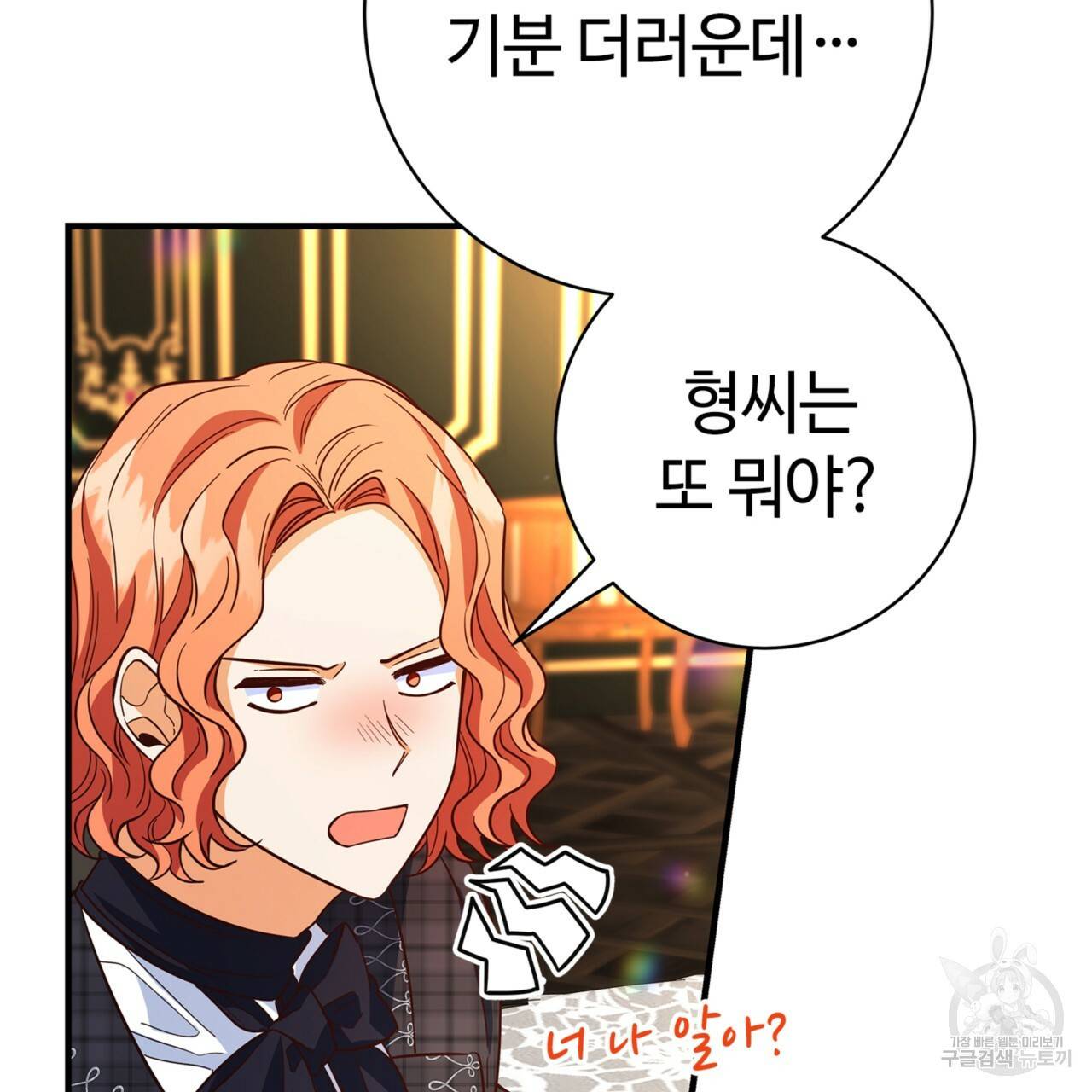 악녀에게 의리가 어디 있어 21화 14