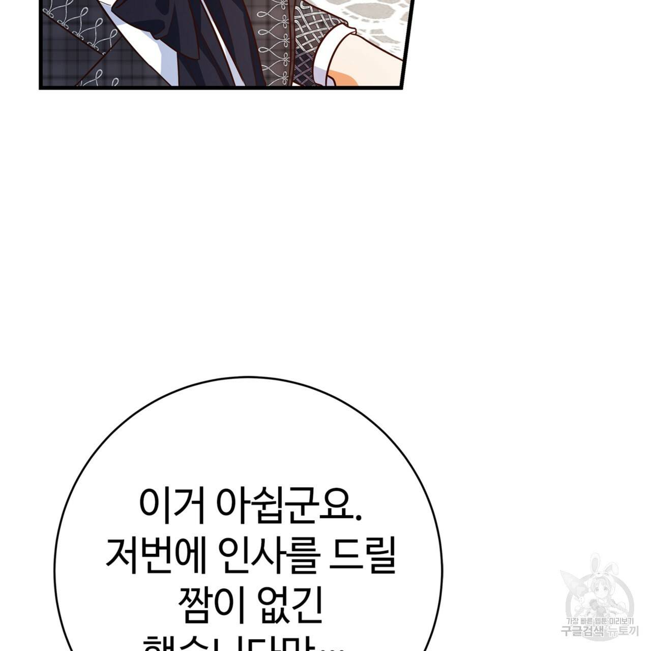 악녀에게 의리가 어디 있어 21화 15