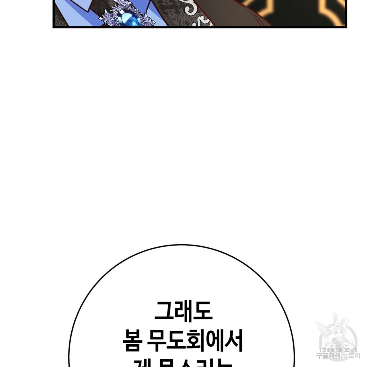 악녀에게 의리가 어디 있어 21화 17