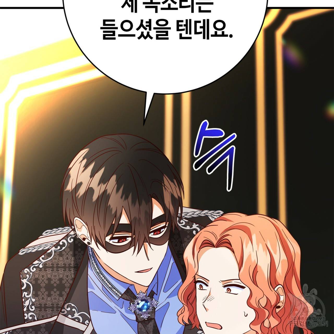 악녀에게 의리가 어디 있어 21화 18