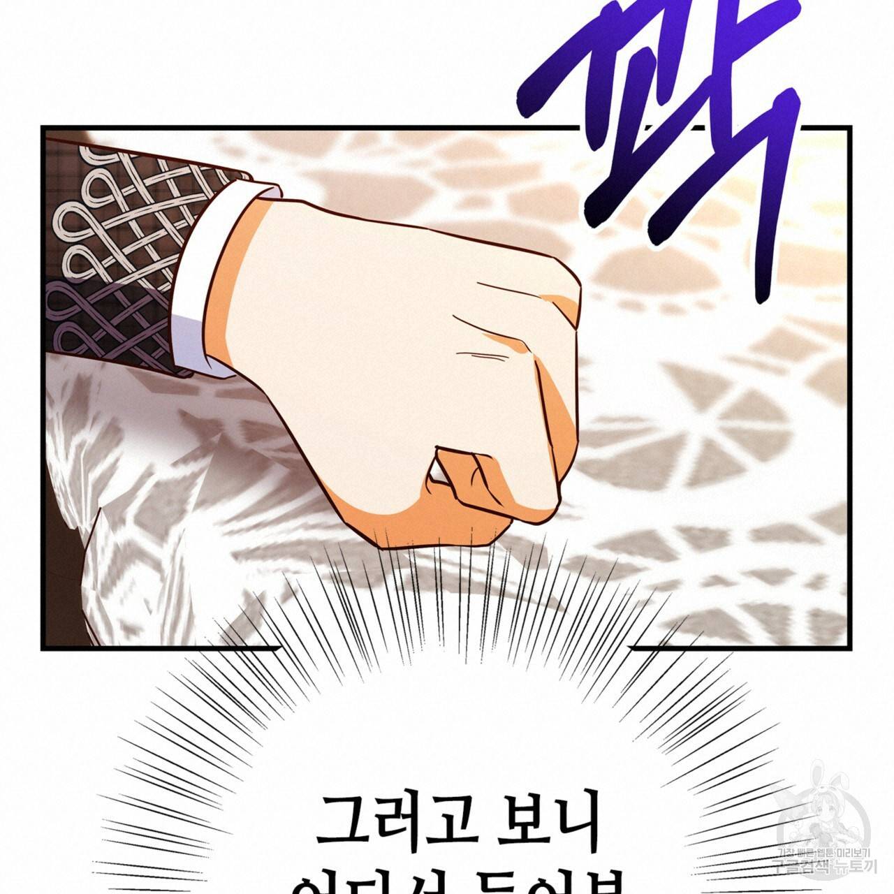 악녀에게 의리가 어디 있어 21화 20