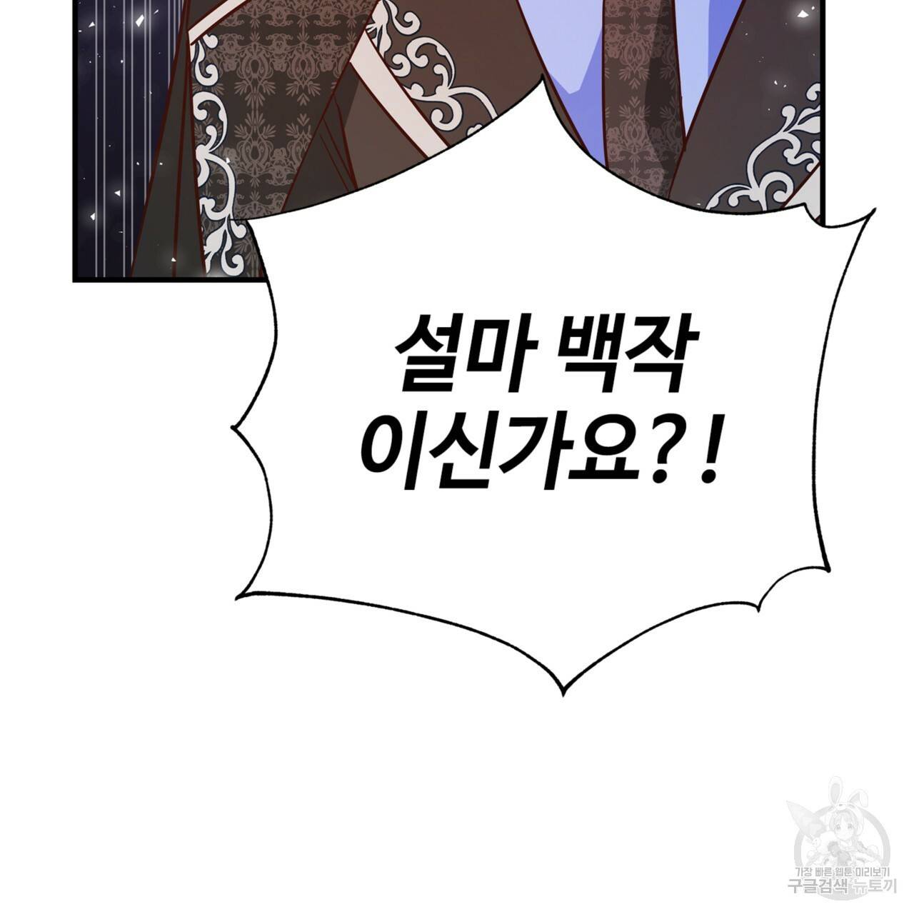 악녀에게 의리가 어디 있어 21화 24