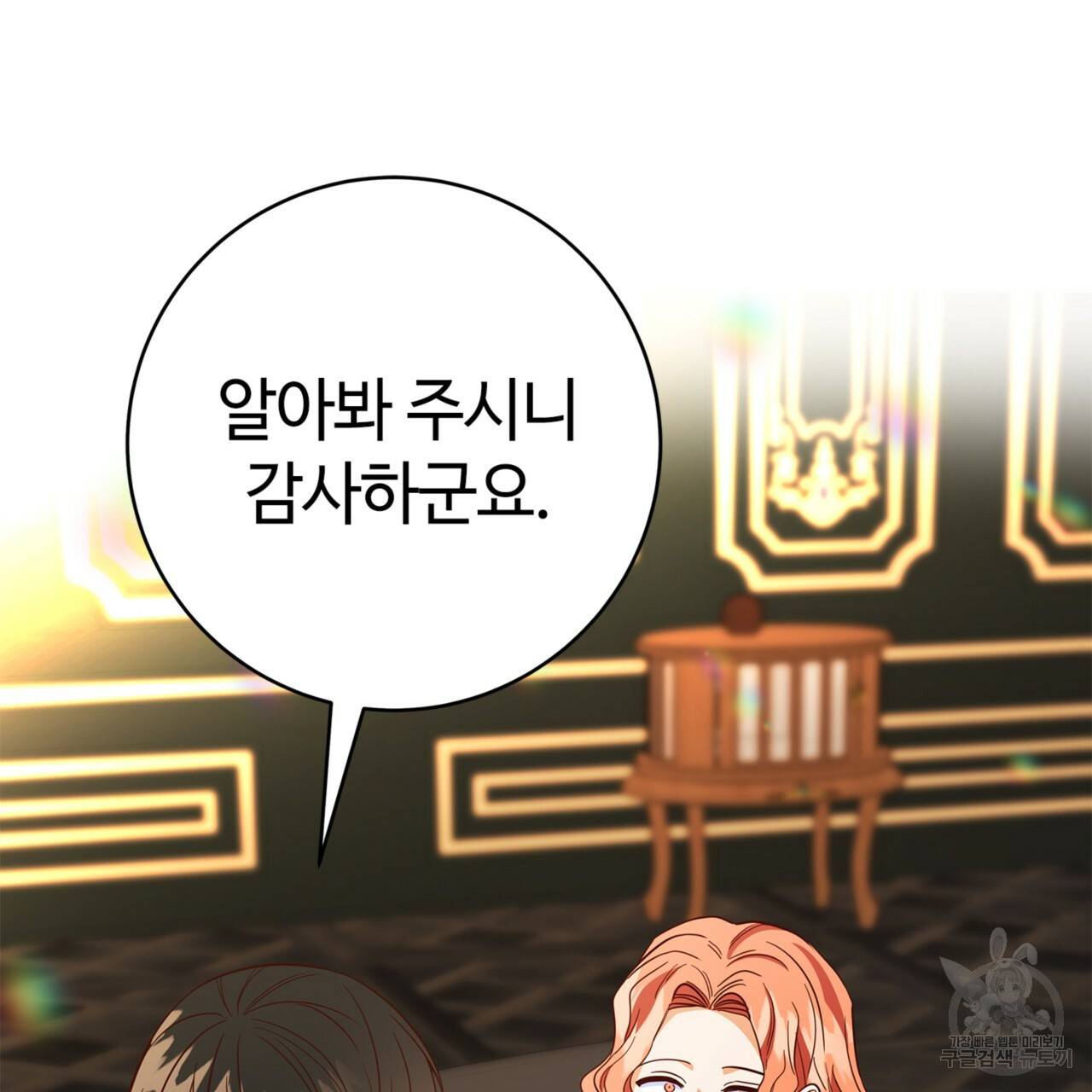 악녀에게 의리가 어디 있어 21화 25