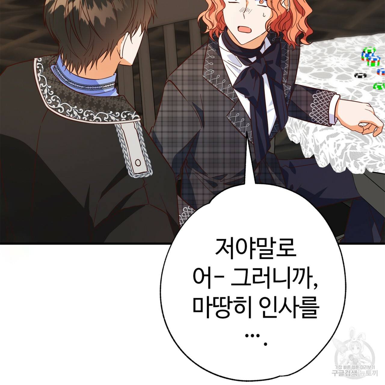 악녀에게 의리가 어디 있어 21화 26