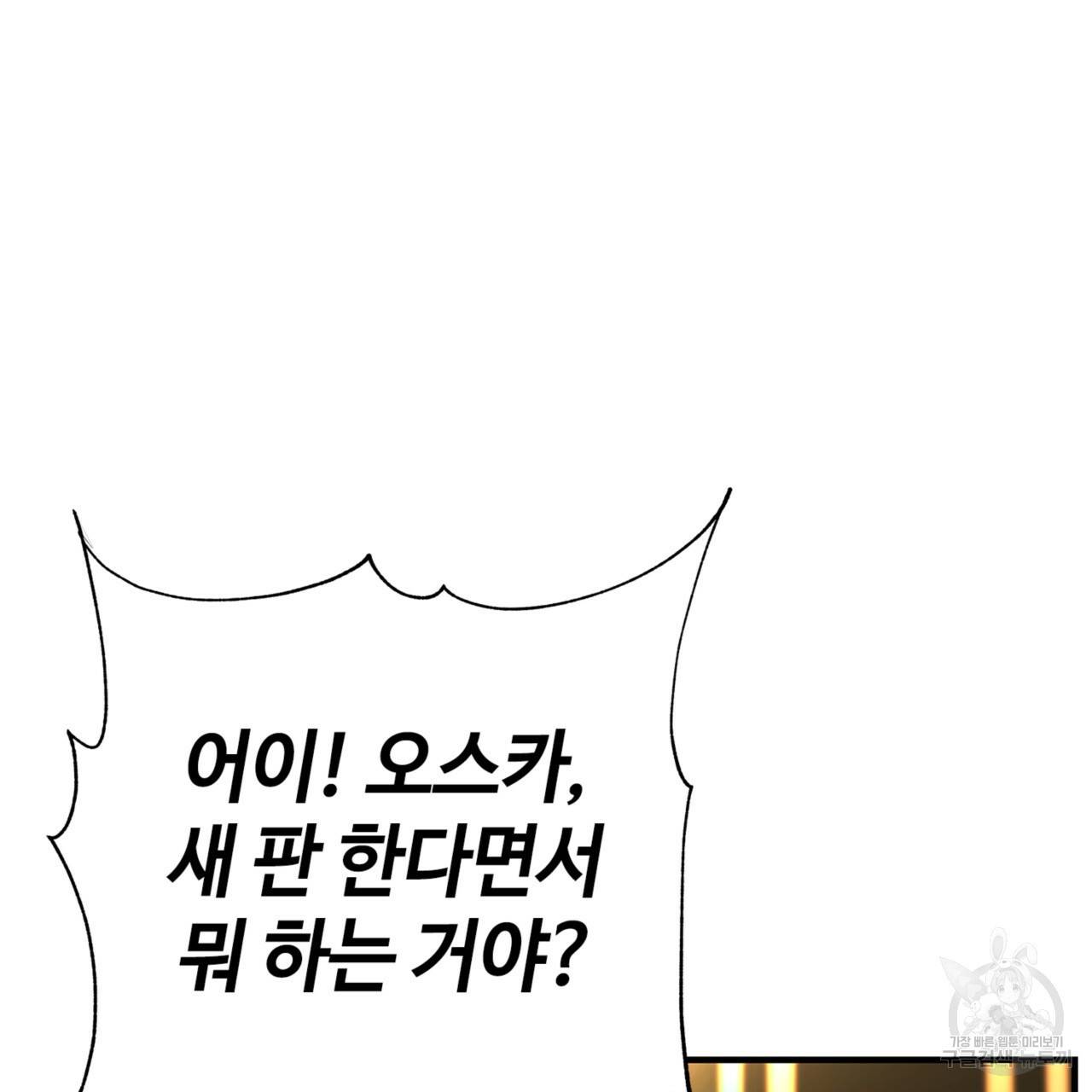 악녀에게 의리가 어디 있어 21화 27