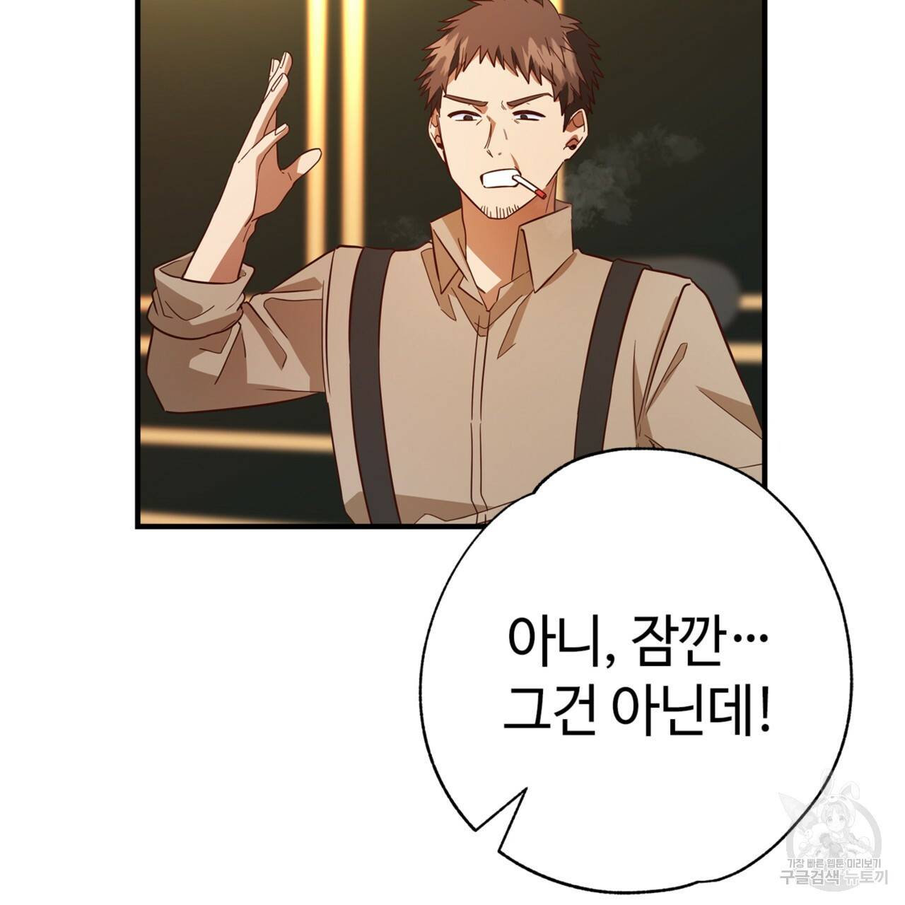 악녀에게 의리가 어디 있어 21화 30