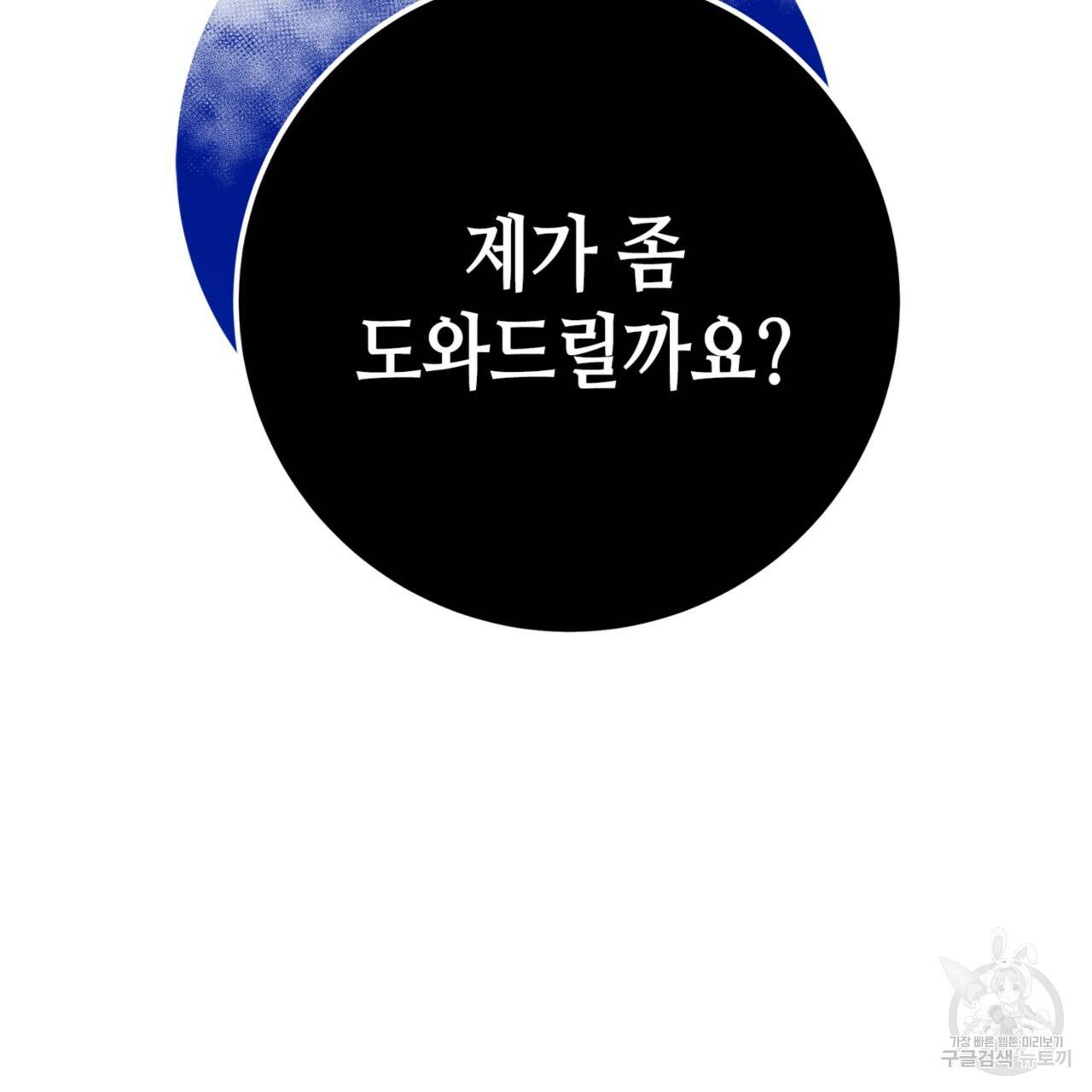 악녀에게 의리가 어디 있어 21화 35