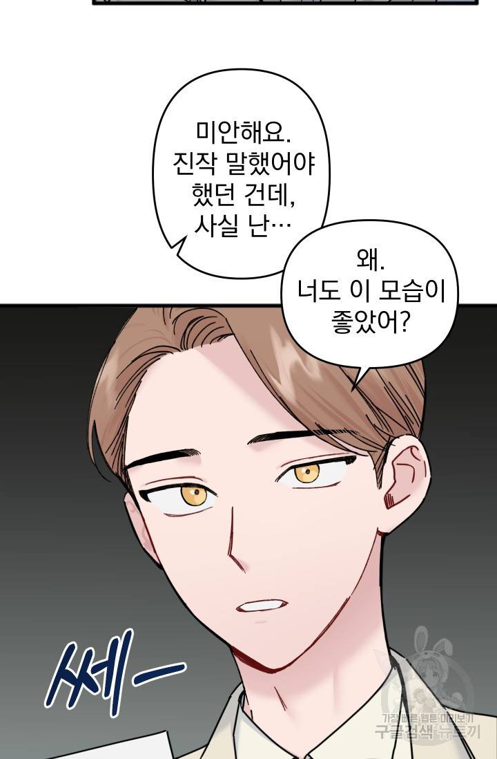 리얼펄슨 로맨스 24화 3