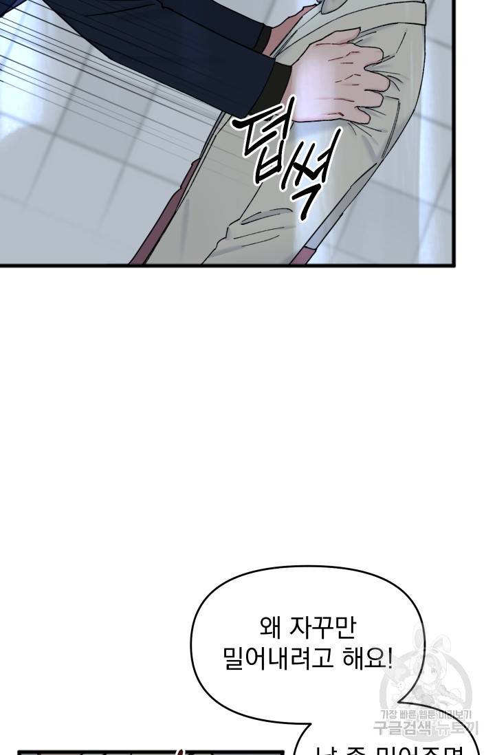 리얼펄슨 로맨스 24화 5