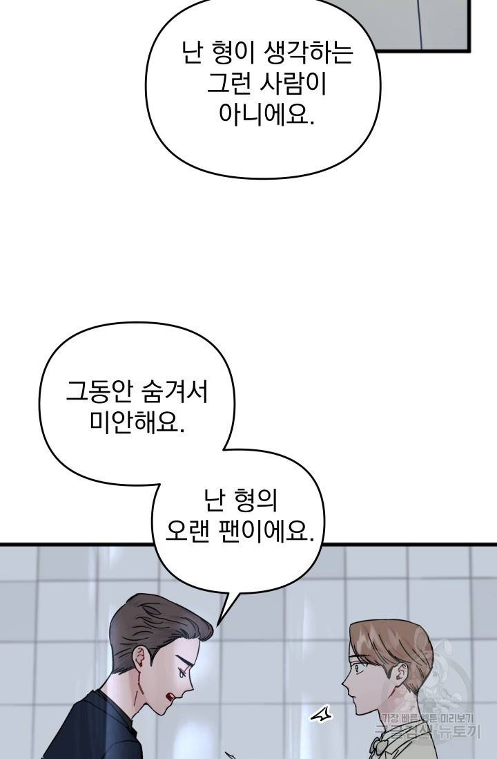 리얼펄슨 로맨스 24화 7