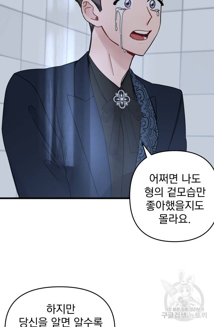리얼펄슨 로맨스 24화 9