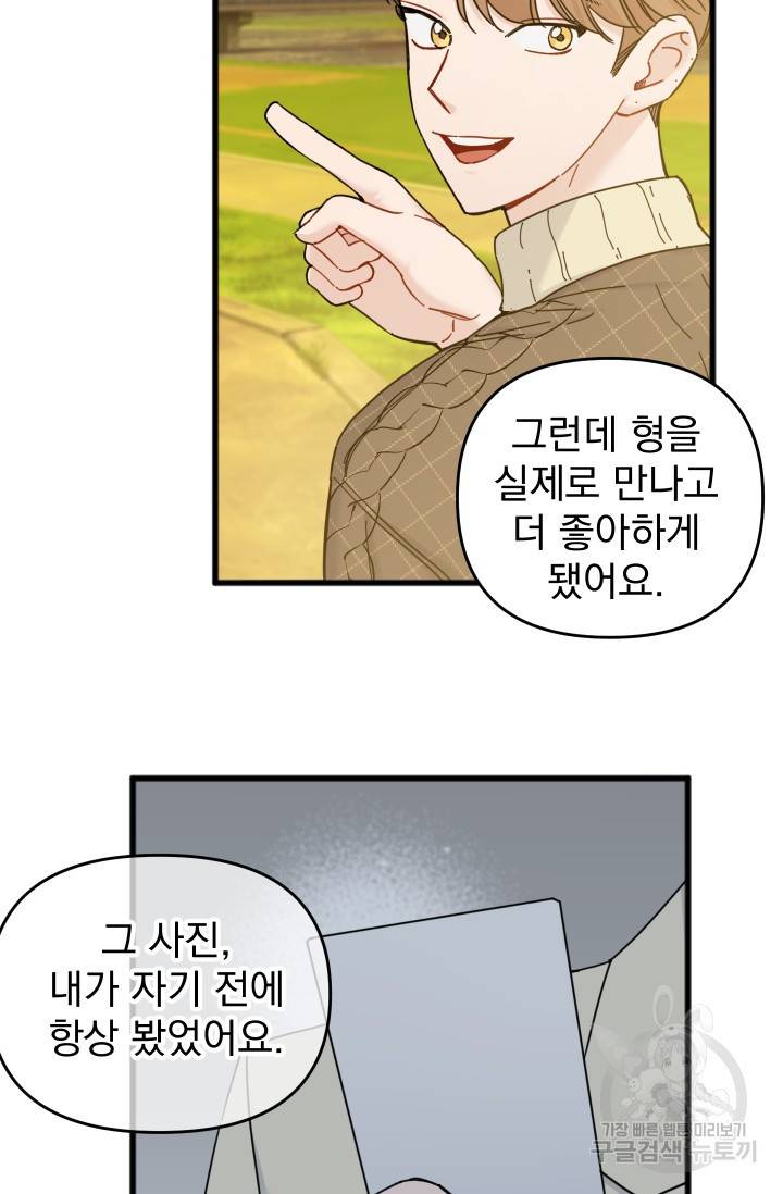 리얼펄슨 로맨스 24화 11