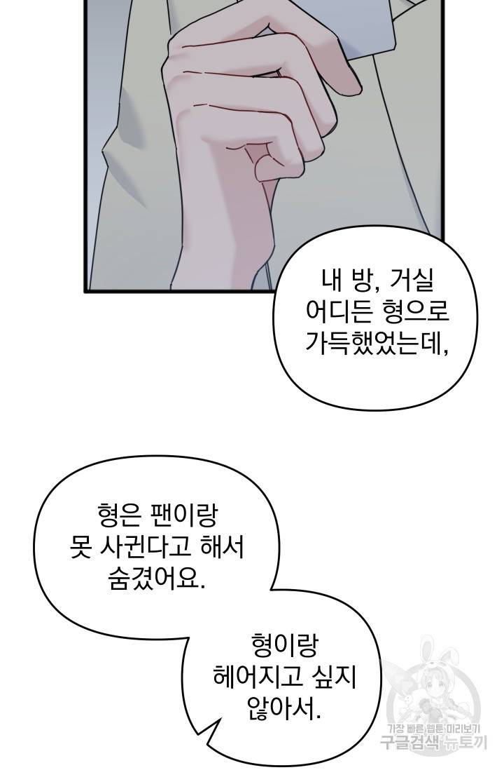 리얼펄슨 로맨스 24화 12