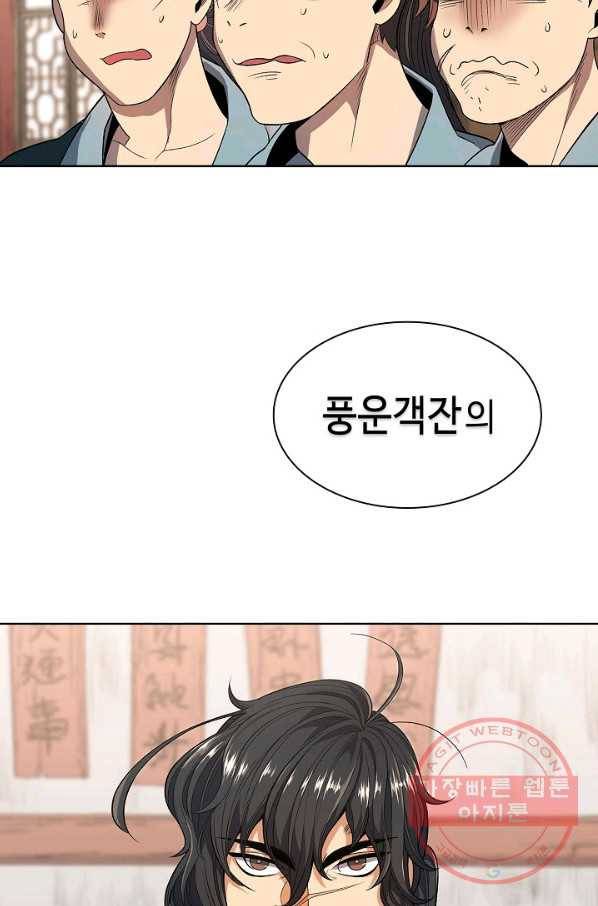 풍운객잔 3화 2