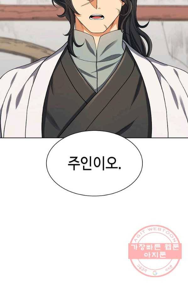 풍운객잔 3화 3