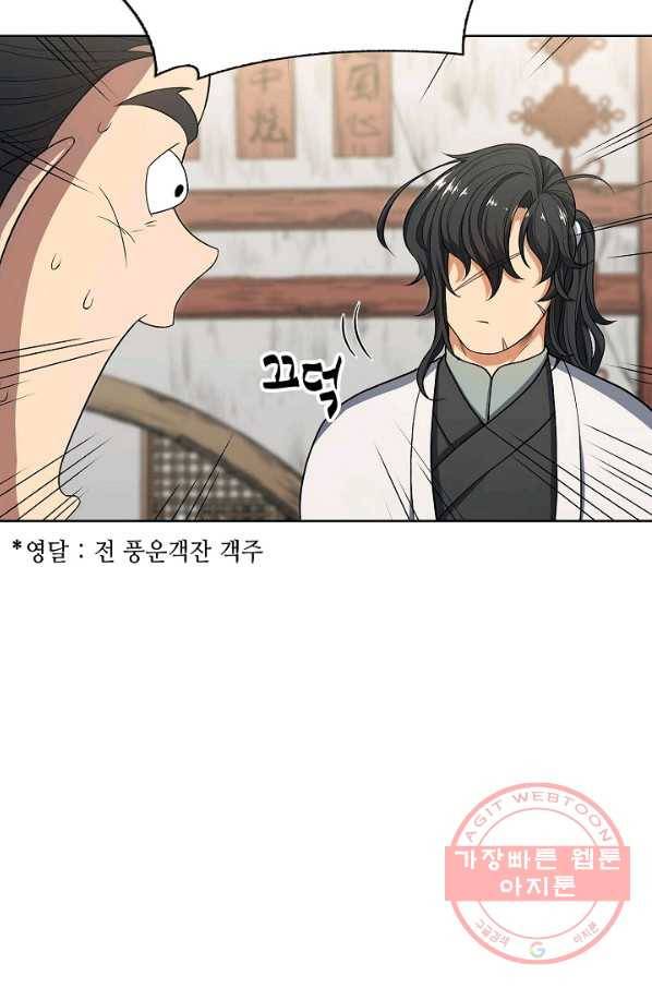 풍운객잔 3화 6