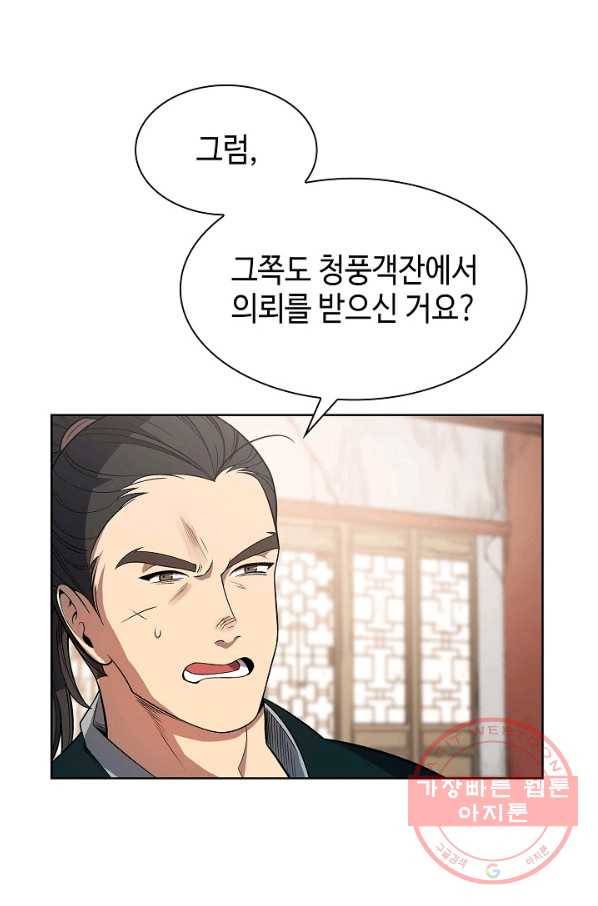 풍운객잔 3화 8