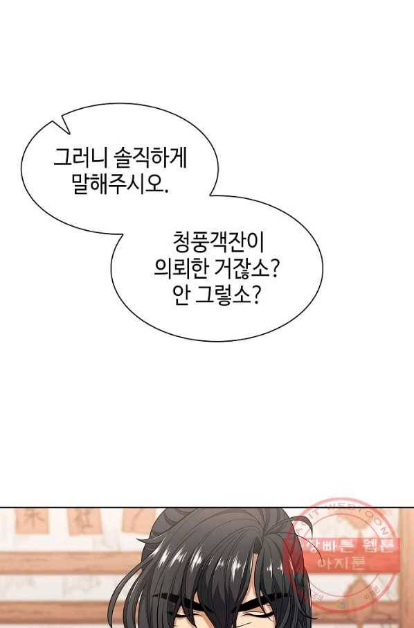 풍운객잔 3화 13