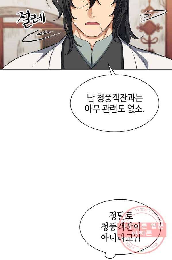 풍운객잔 3화 14