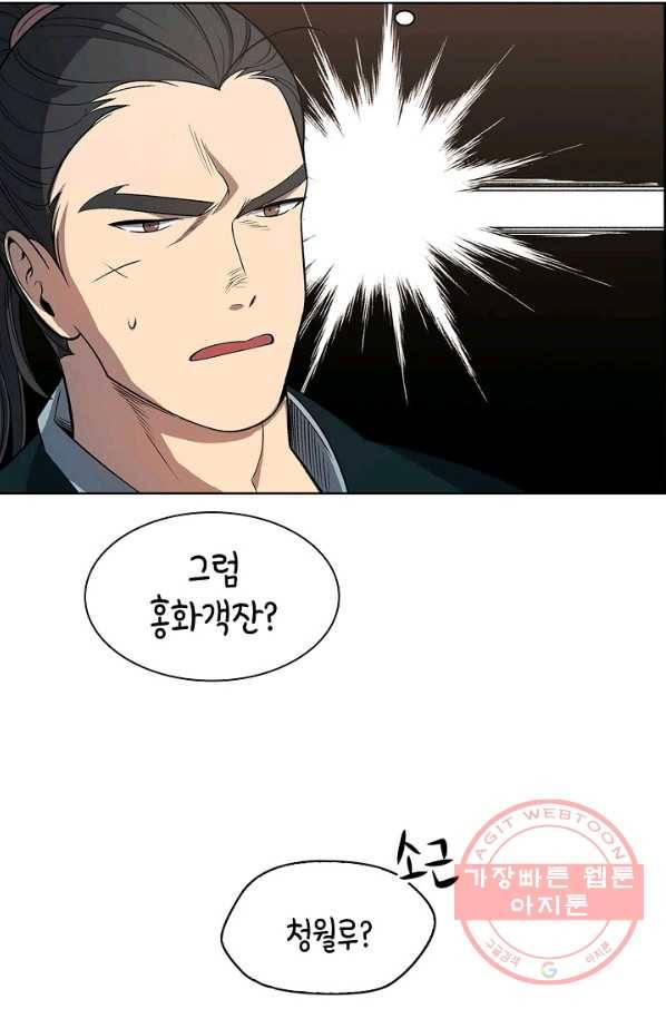 풍운객잔 3화 15