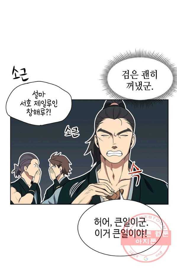 풍운객잔 3화 16