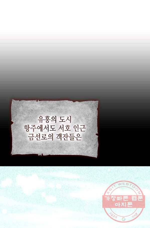 풍운객잔 3화 17