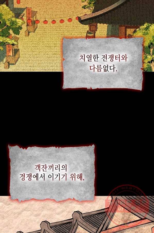 풍운객잔 3화 21