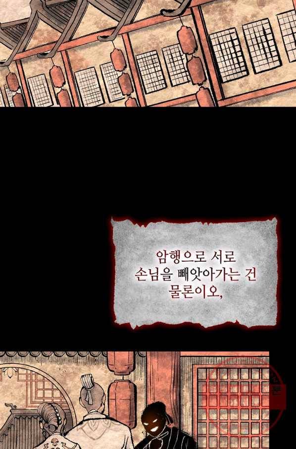 풍운객잔 3화 22