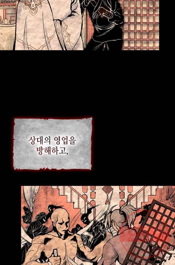 풍운객잔 3화 23