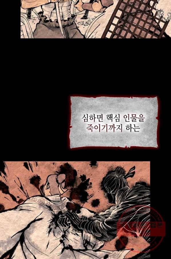 풍운객잔 3화 24