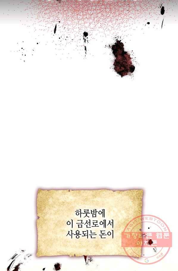 풍운객잔 3화 26
