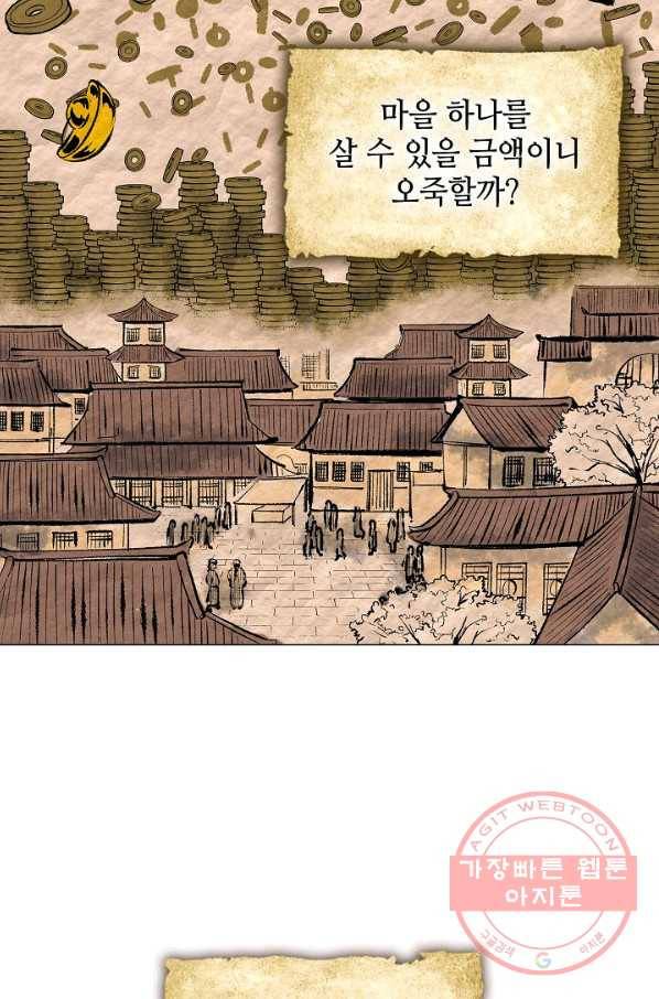 풍운객잔 3화 28