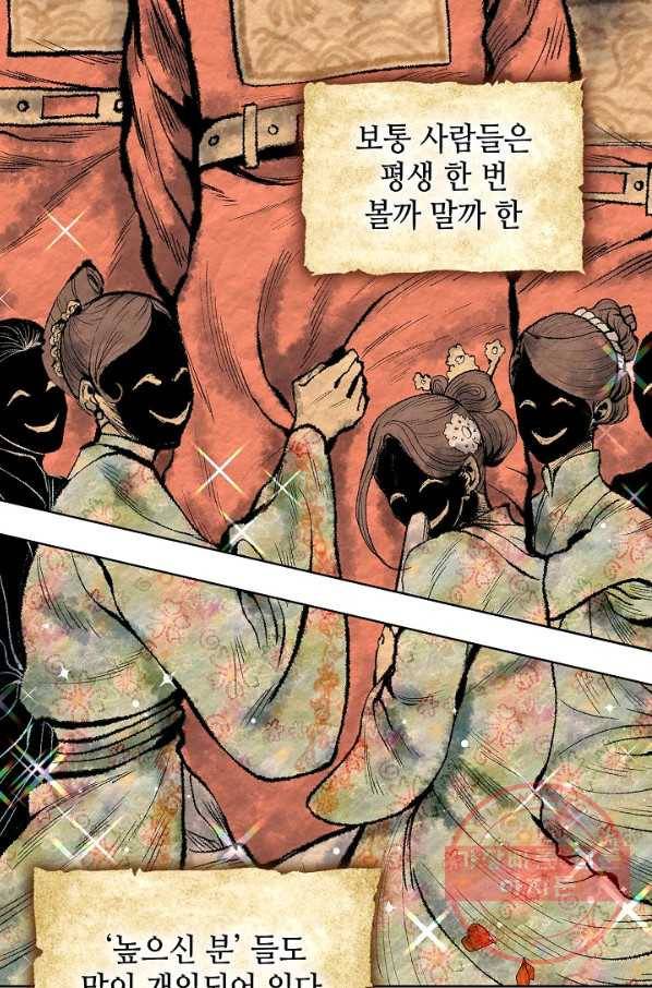 풍운객잔 3화 30