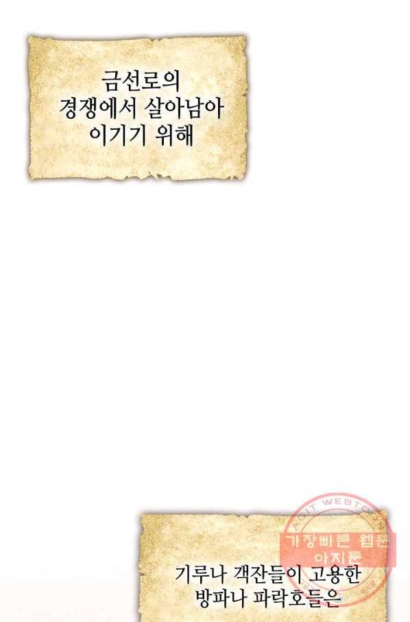 풍운객잔 3화 32